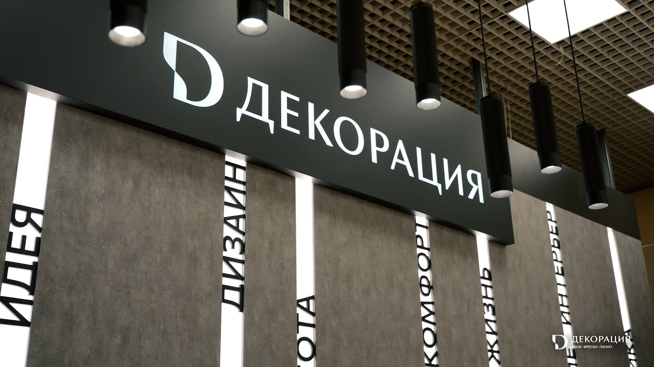 Декорация Новосибирск HR Video (2025)