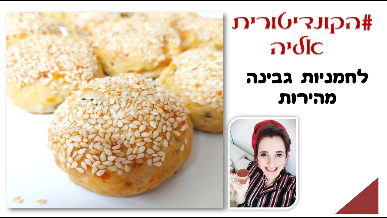 פרק #59 לחמניות גבינה