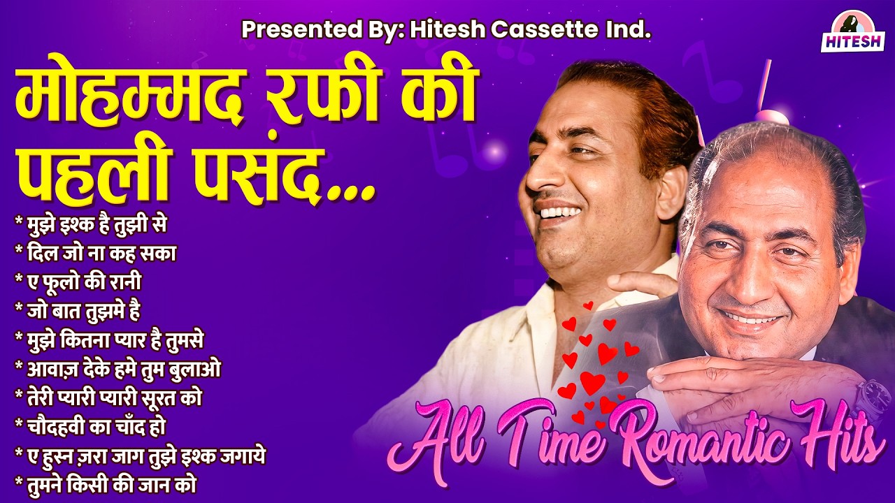 मोहम्मद रफ़ी की पहली पसंद | All Time Romantic Hits | Mujhe Ishq Hai Tujhi Se | Old is Gold | Nonstop