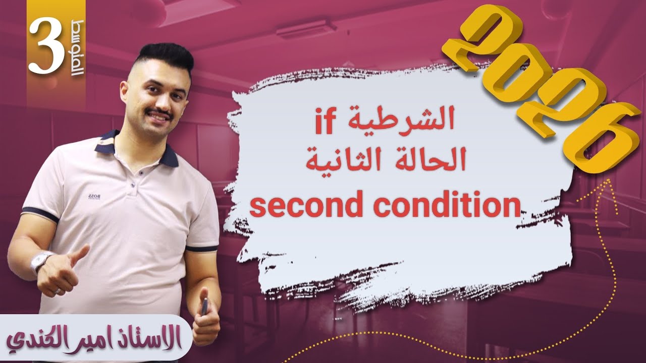 If الشرطية الحالة الثانية