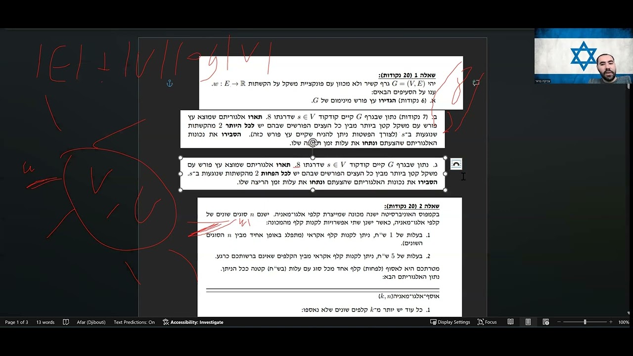 אלגוריתמים מבחן 2025 מועד א