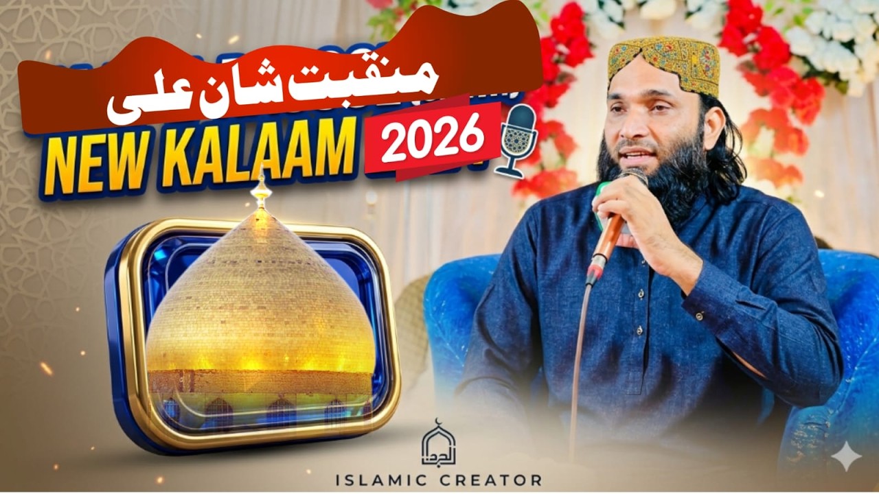 Hafiz Zafar Shahzad Gujjar /new manqbat hedar hedar