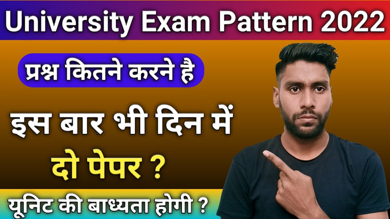University Exam 2022 || Rajasthan University Exam 2022 || Rajasthan University Exam Pattern 2022 ||