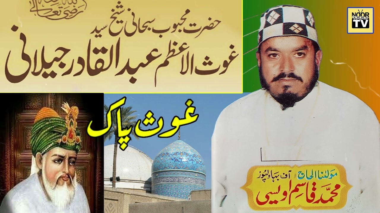 Hazrat Sheikh Abdul Qadir Jilani | Hazrat Gause Pak Ki Karamat | Maulana Muhammed Qasim Owaisi