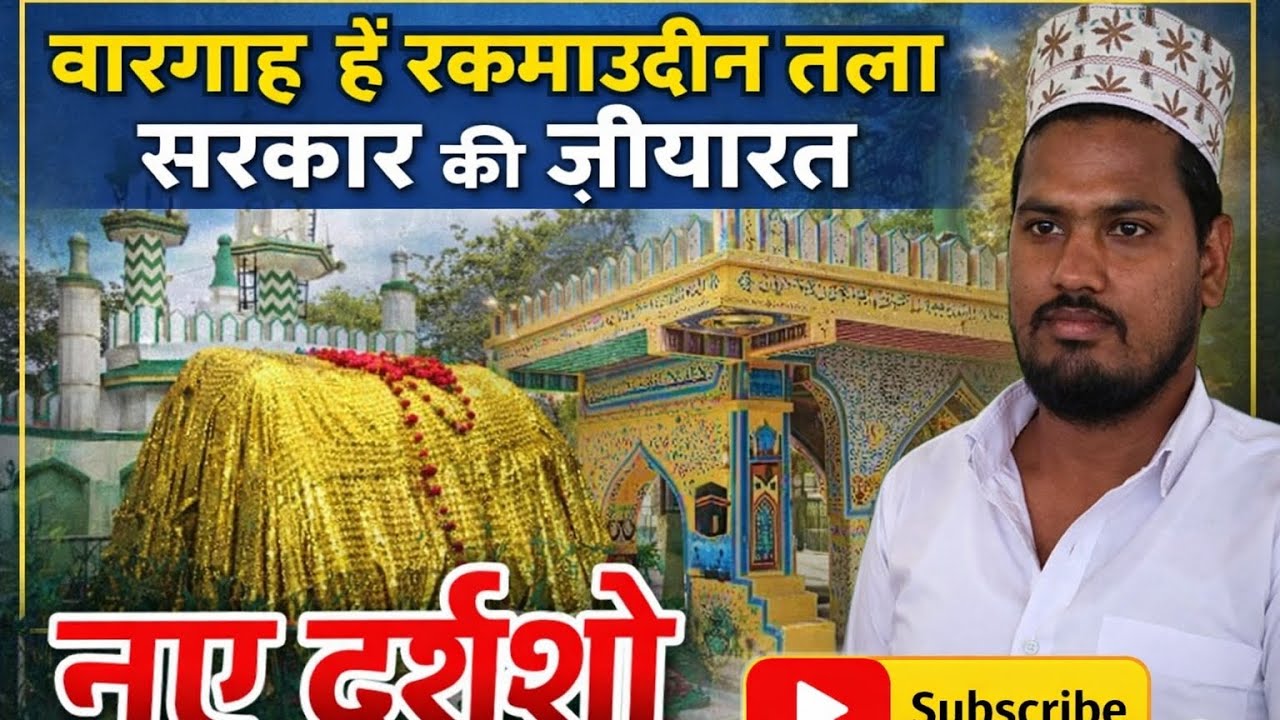 Ziyarat + Dua | Bargah-e-Rokmoddin Tola Sarkaar | Vlogging   vlog