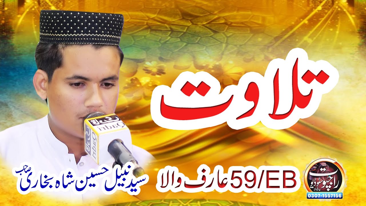 Tilawat Sayed Nabeel hussain Bukhari Sahib