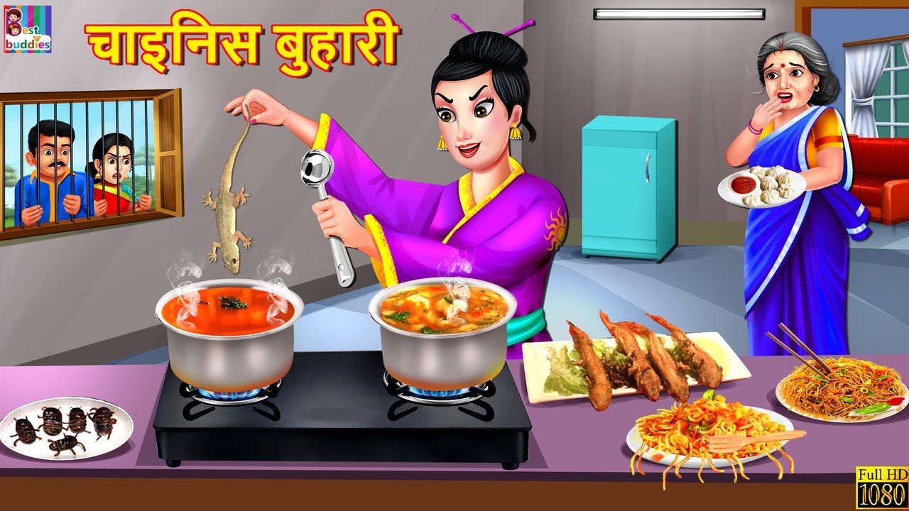 चाइनिस बुहारी | Chinese Bahu | Nepali Stories | Nepali Moral Story | Bedtime Story | Nepali