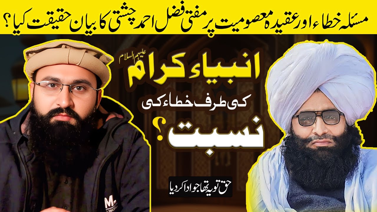 Masala bagh e fidak | Masla e fadaq | Mufti Fazal Ahmad Chshti