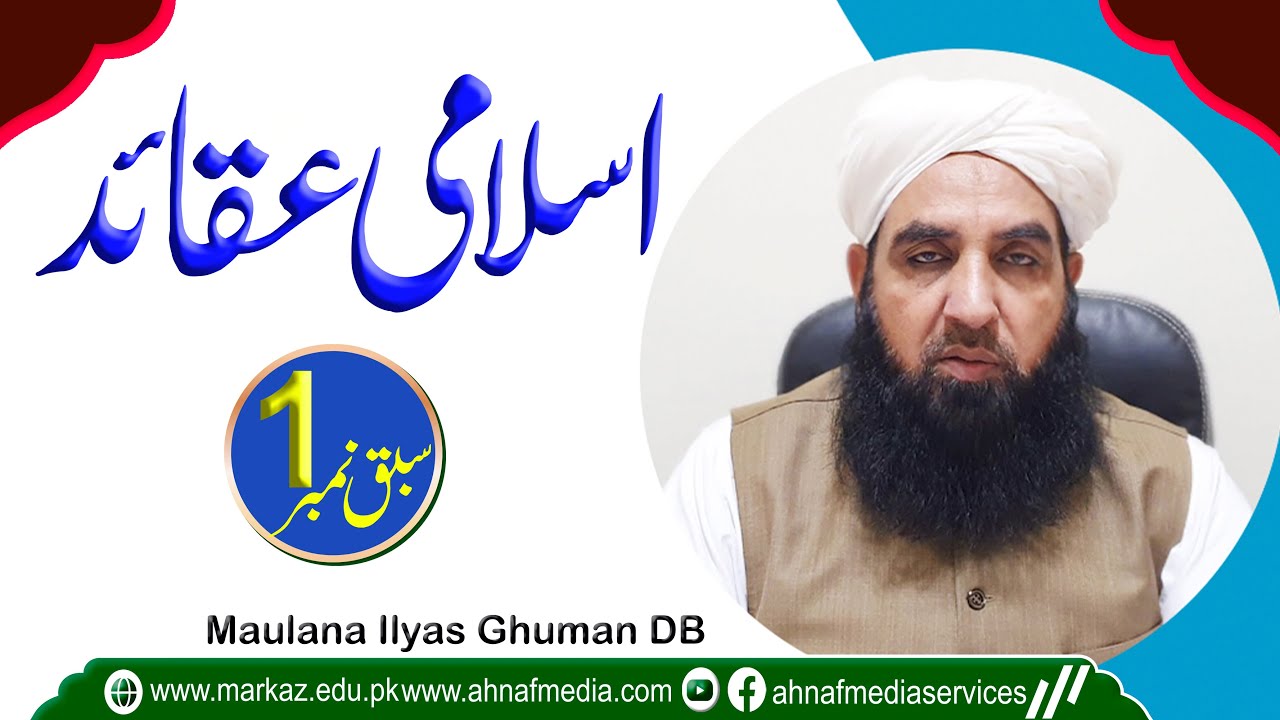 اسلامی عقائد