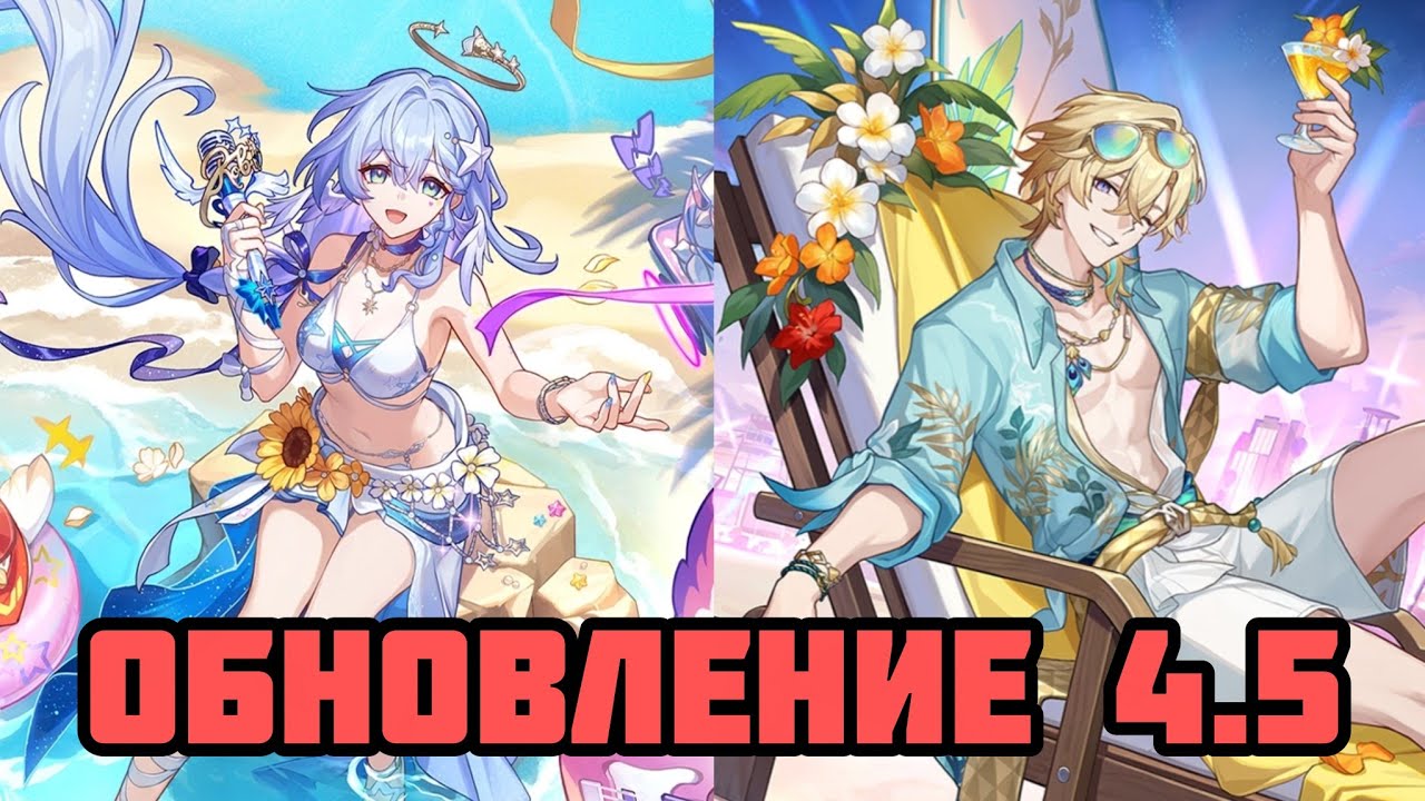 Патч 4.5: Зарянка Яснопея и Авантюрин Прибой [Honkai: Star Rail]