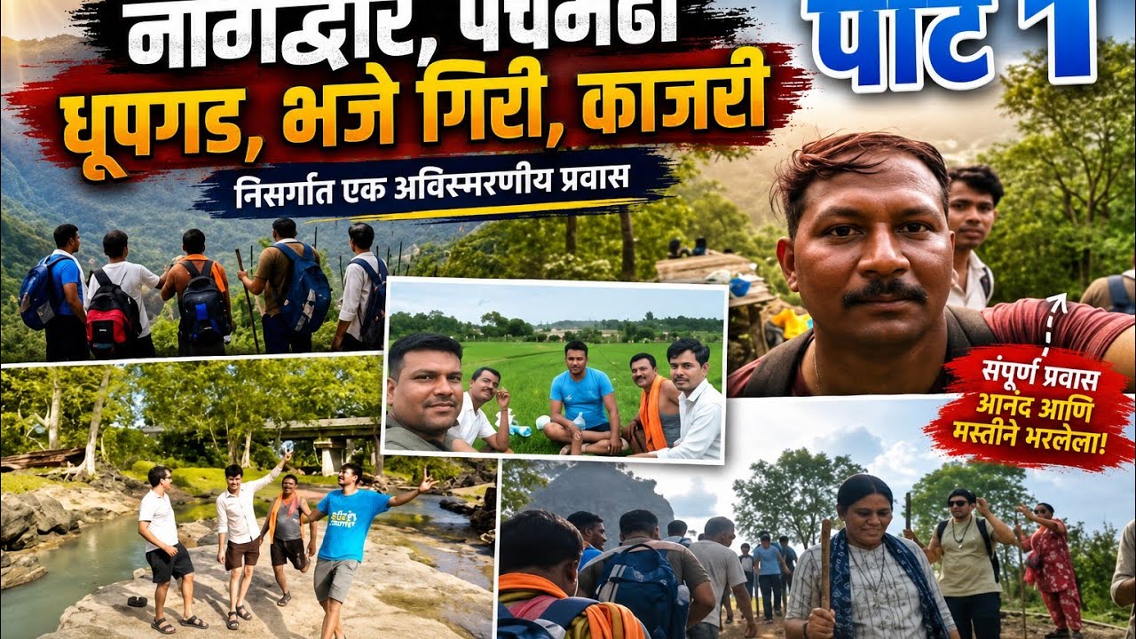 नागद्वार, पचमढी, धुपगड, भजे गिरी, काजरी | Nagdwar Pachmarhi, dhupgarh, baje Giri, kajari | 2025