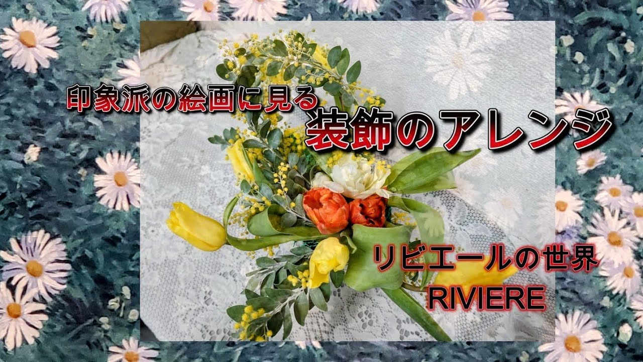 装飾のアレンジ