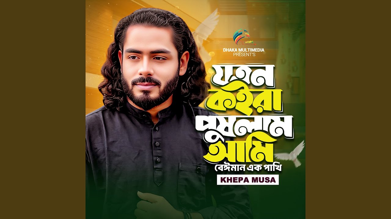 Joton Koira Pushlam Ami Beiman Ek Pakhi