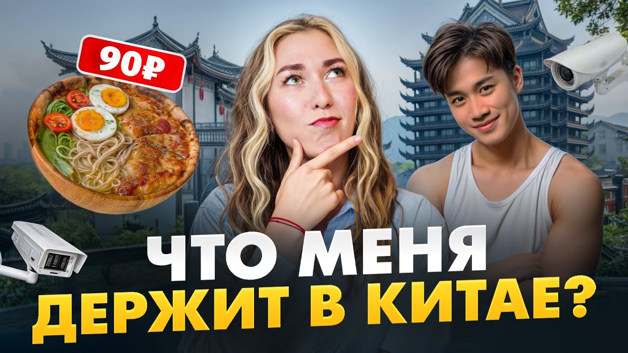 5 причин переехать в Китай! Почему я выбрала именно Китай?