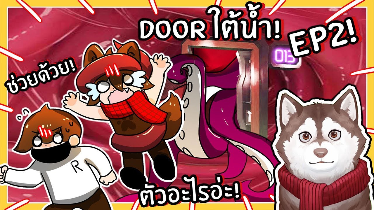 หมาสติแตกดำน้ำฝ่าประตู Doors ใต้น้ำ! Ep2 (Roblox Pressure)🐾
