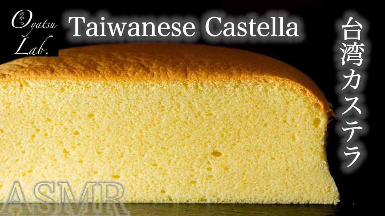 【ホットケーキミックス】台湾カステラケーキの作り方 簡単！ふわふわ 音フェチ/ Japanese Cotton Sponge Cake recipe ASMR | Oyatsu Lab.