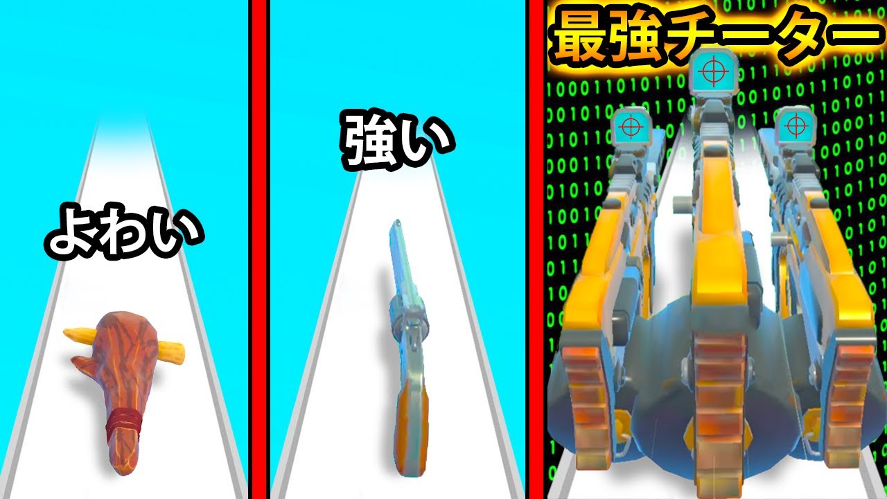 武器を進化させまくったらすごいことになった