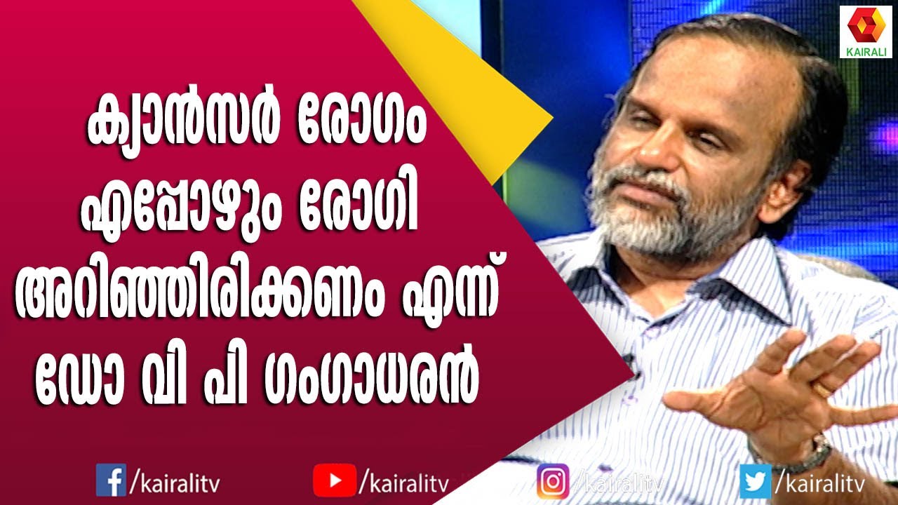 ജീവിക്കുന്നിടത്തോളം കാലം നന്നായി ജീവിക്കാനുള്ള അവസ്ഥ ഉണ്ടാക്കാനാണ് ഡോക്ടർമാർ ആഗ്രഹിക്കുന്നത്