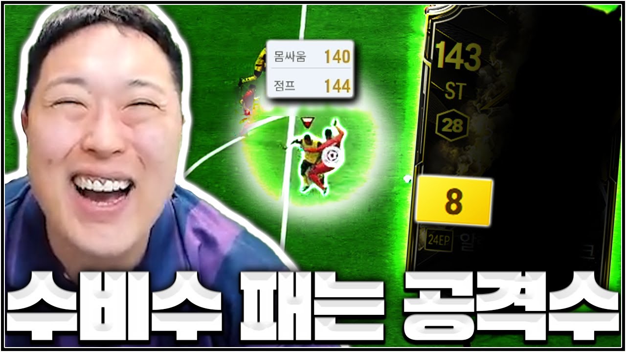 수많은 요청이 있었던 장신 공격수 모셔왔습니다^^