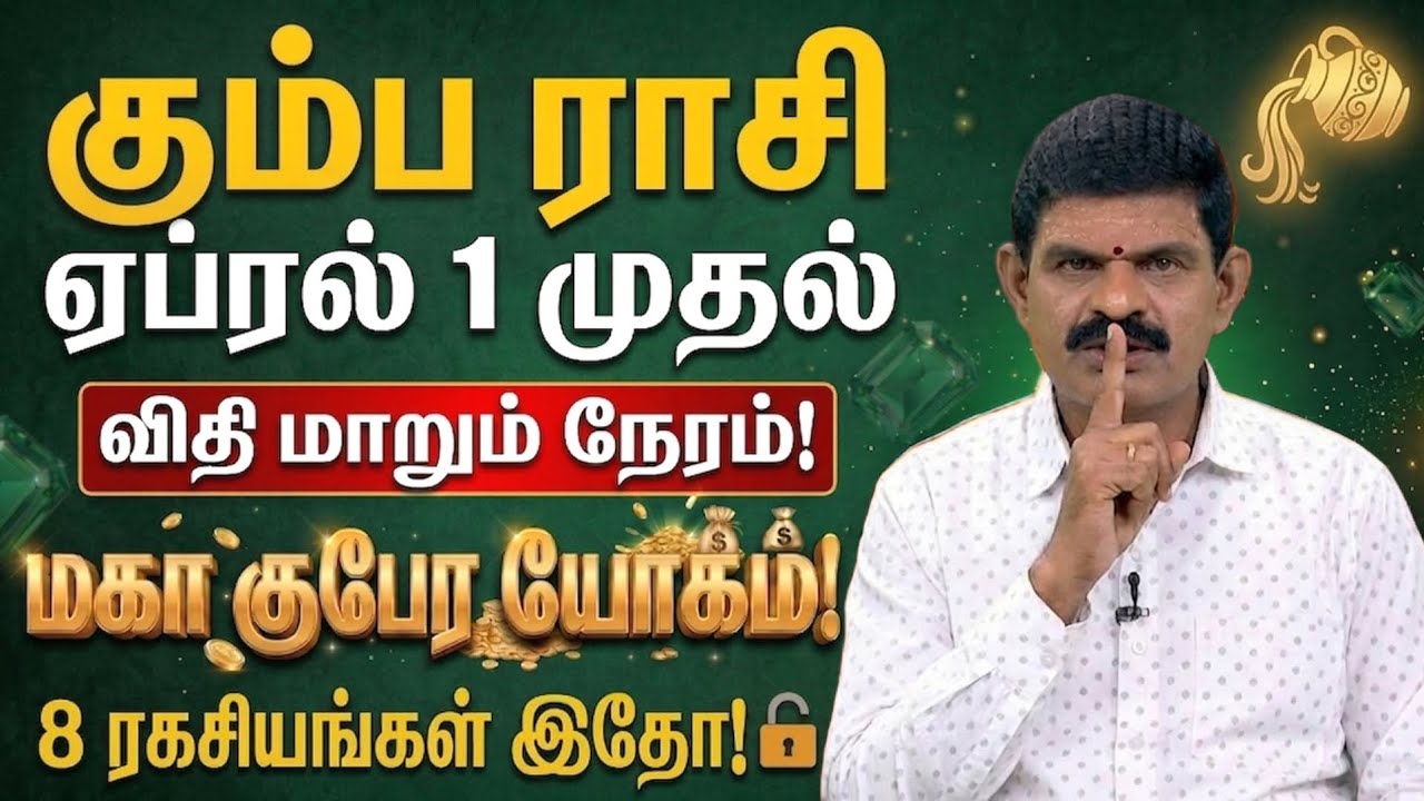 ♒️ Aquarius - From April 1st, the karmic effects of Saturn in birth will end! 🧿 | சச யோகம் | Kumbha Rasi Palan Tamil 