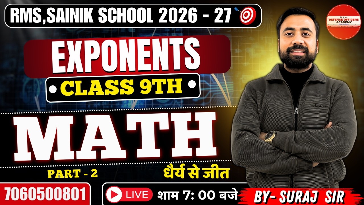 ЭКСПОНЕНТЫ | МАТЕМАТИКА ЧАСТЬ-2 ОТ- SURAJ SIR\RMS, SAINIK SCHOOL 2026 -27л #doa #rms #sainikschool