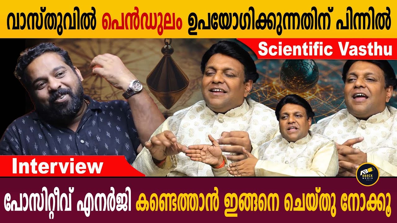 ഭക്ഷണത്തിൽ വിഷബാധയുണ്ടോ എന്ന് കണ്ടെത്താൻ പോലും പെൻഡുലം മതി |  The Scientific Vasthu
