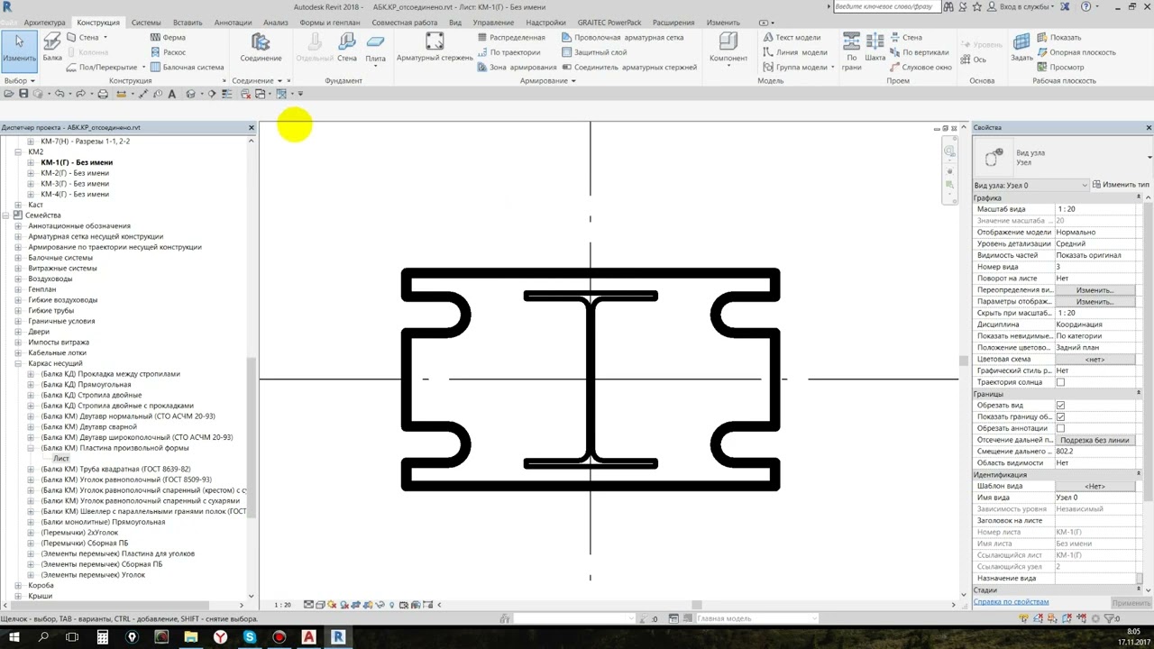 BIM Revit. Практика. Задание КМ. 5. Узел базы колонны