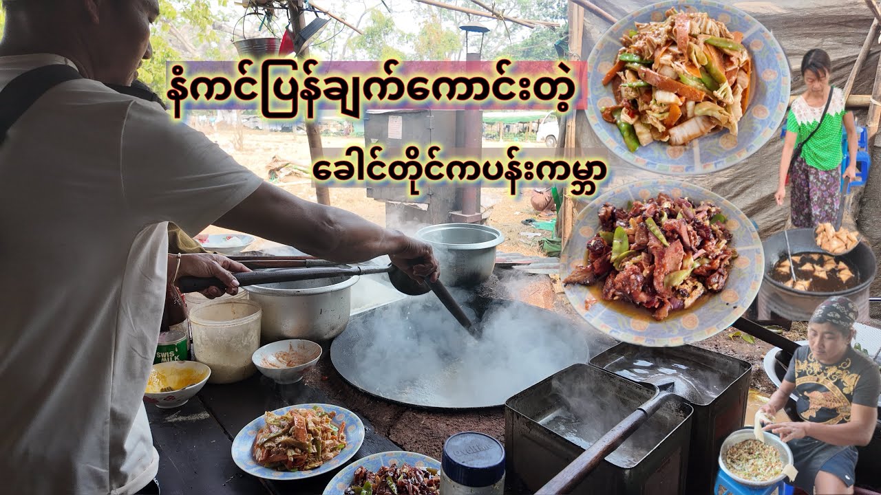 နံကင်ပြန်ချက်ကောင်းတဲ့ ခေါင်တိုင်ကပန်းမ္ဘာ