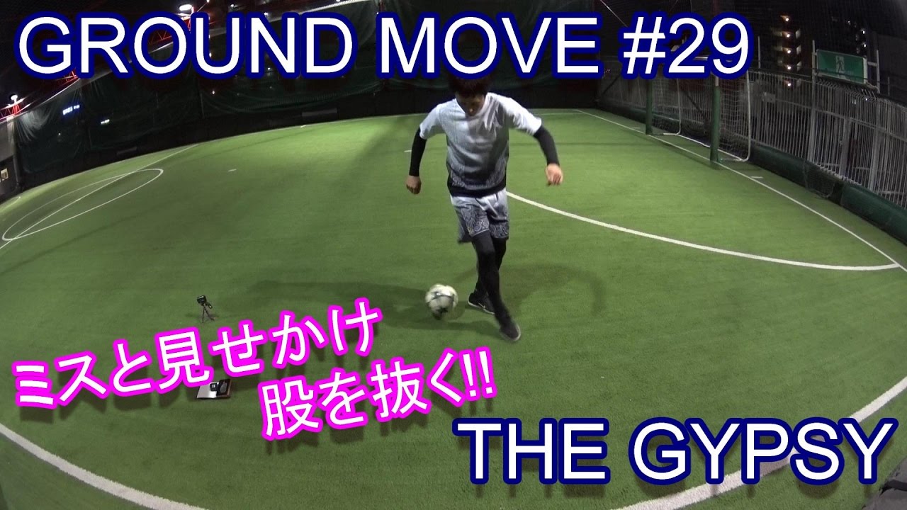 GROUNDMOVE #29 // THE GYPSY // HOW TO STREETSOCCER