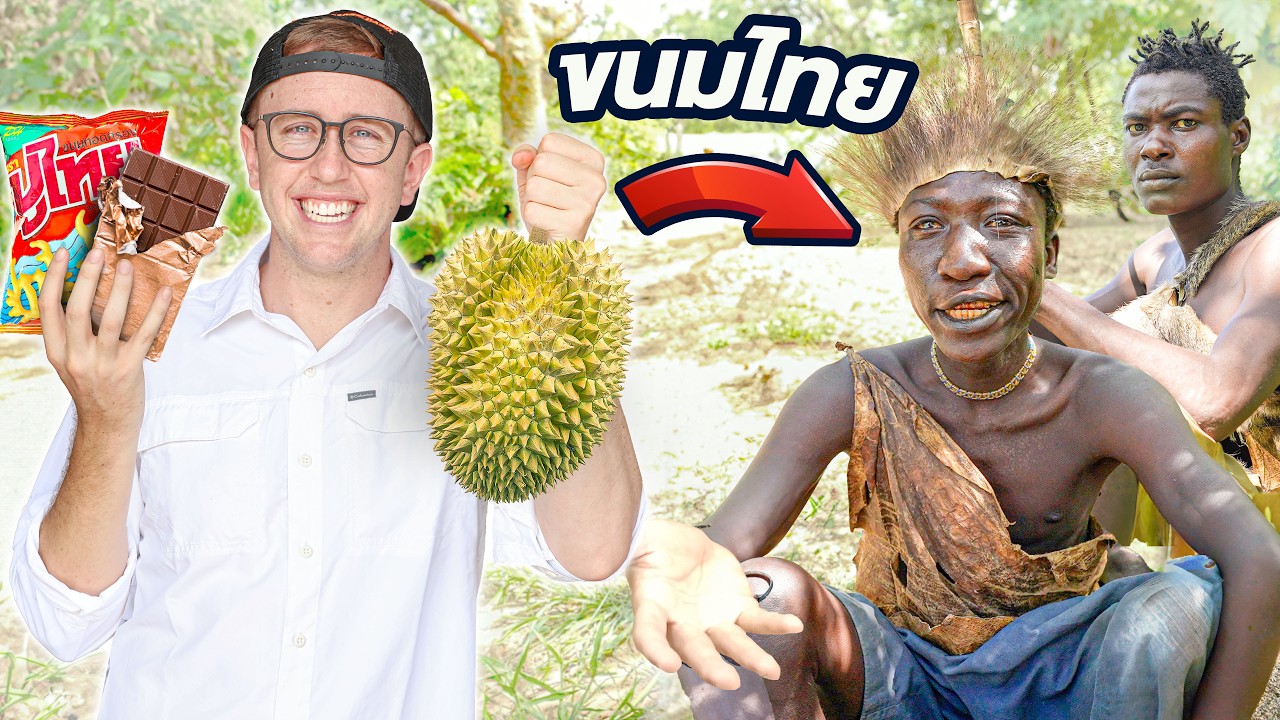 ผมเอาขนมไทยให้ชนเผ่าแอฟริกากินครั้งแรกในชีวิต!! จะชอบไหม?!