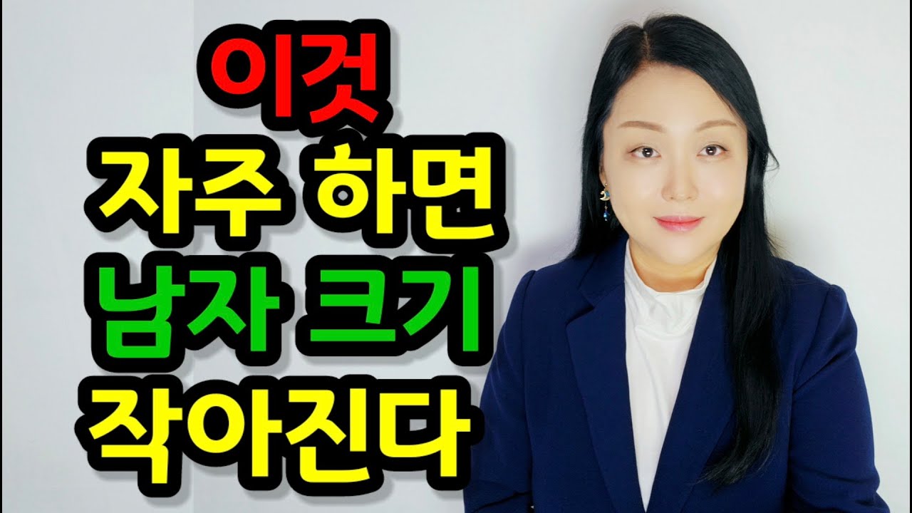 남자의 물.건. 작아지게 만드는 원인 8가지