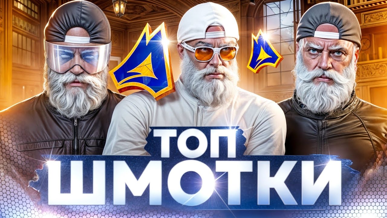ТОП ШМОТКИ В 2024 ГОДУ НА МОЙ ДОМ ГТА 5 | RADMIR RP GTA 5