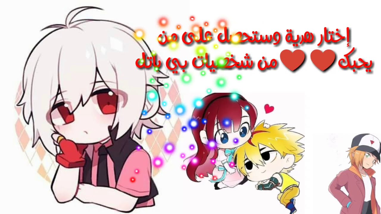 إختر الهدية 🎁وستحصل على من تحبه♥️من بي باتل حسب شهر ميلادك