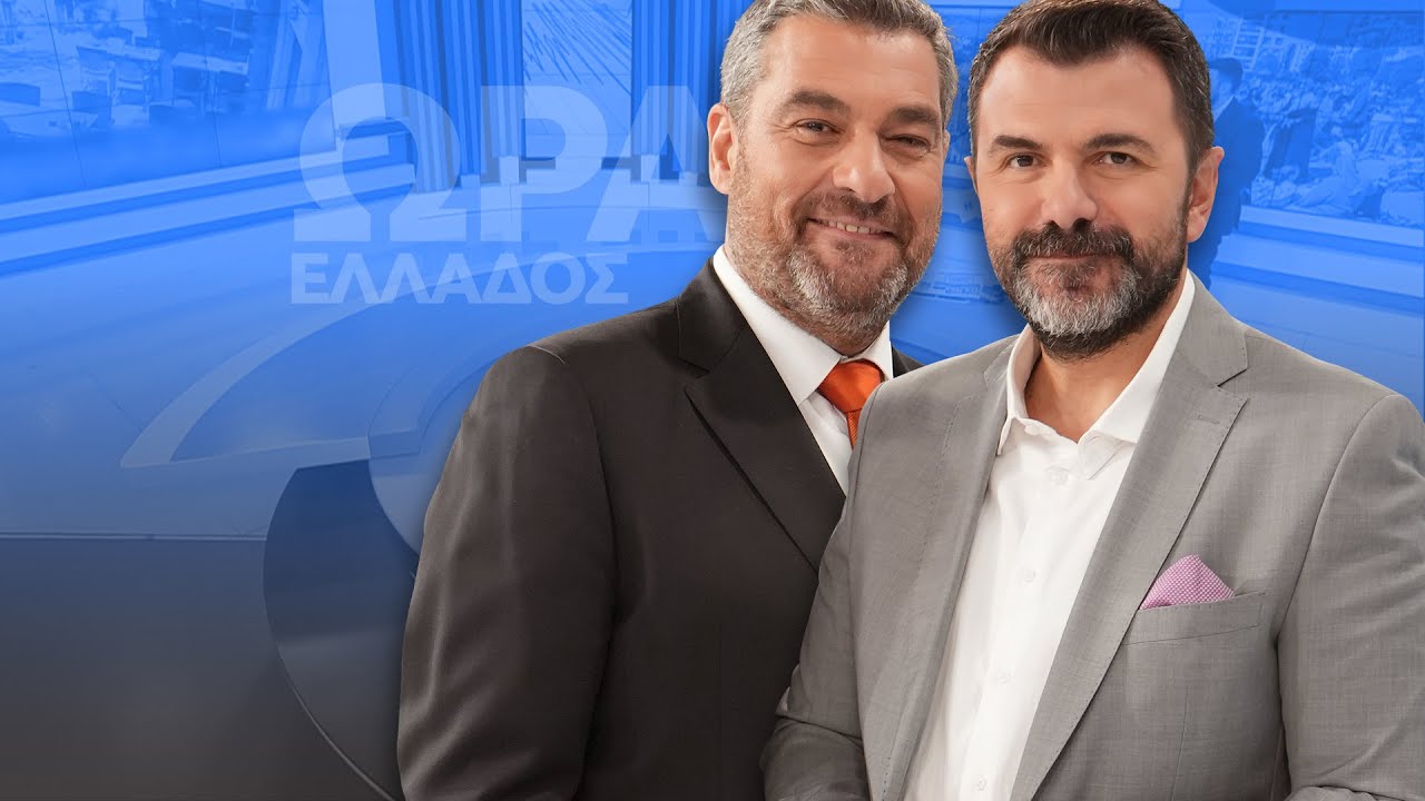 Ώ&rho;&alpha; &Epsilon;&lambda;&lambda;ά&delta;&omicron;&sigmaf; -  Live Stream | 26/09/2025 | OPEN TV