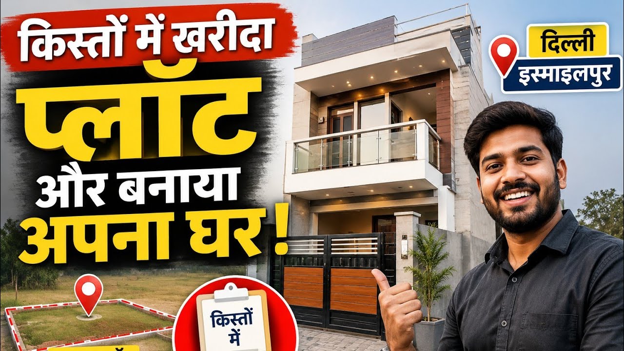 Bought a plot on installments and built a house near Delhi Ismailpur 2026