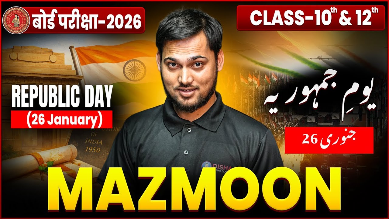 Mazmoon: Republic Day، 26 Jan یومِ جمہوریہ.  26 جنوری | Essay Writing Class 12 For Bihar Board |