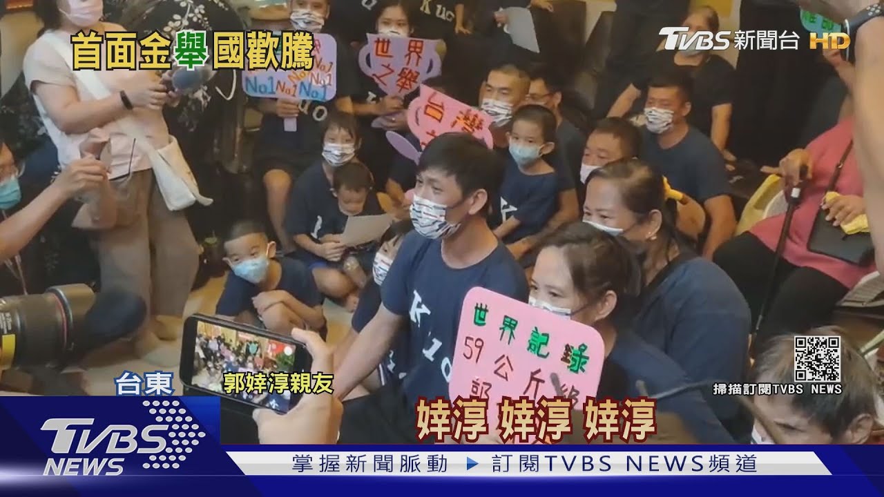 郭婞淳摘金!老家親友組「地表最強應援團」高喊:婞念出擊 耀眼東京｜TVBS新聞