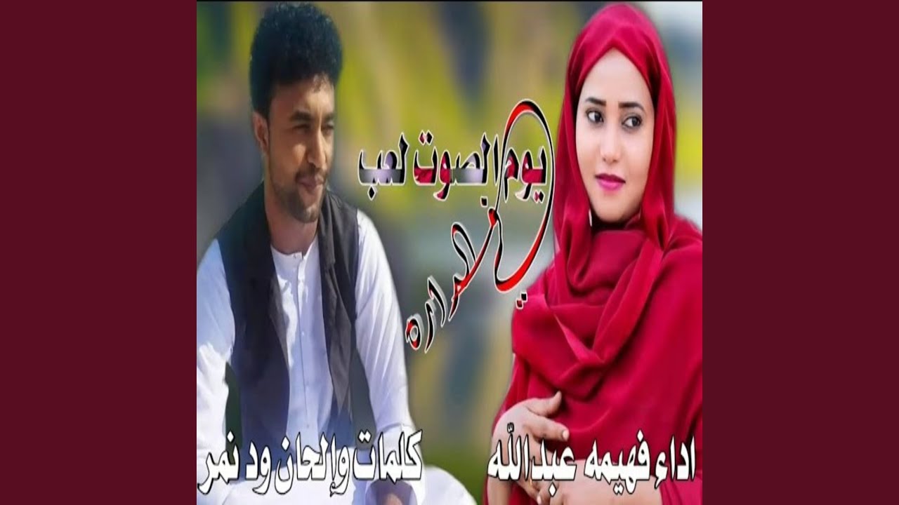 يوم الصوت لعب