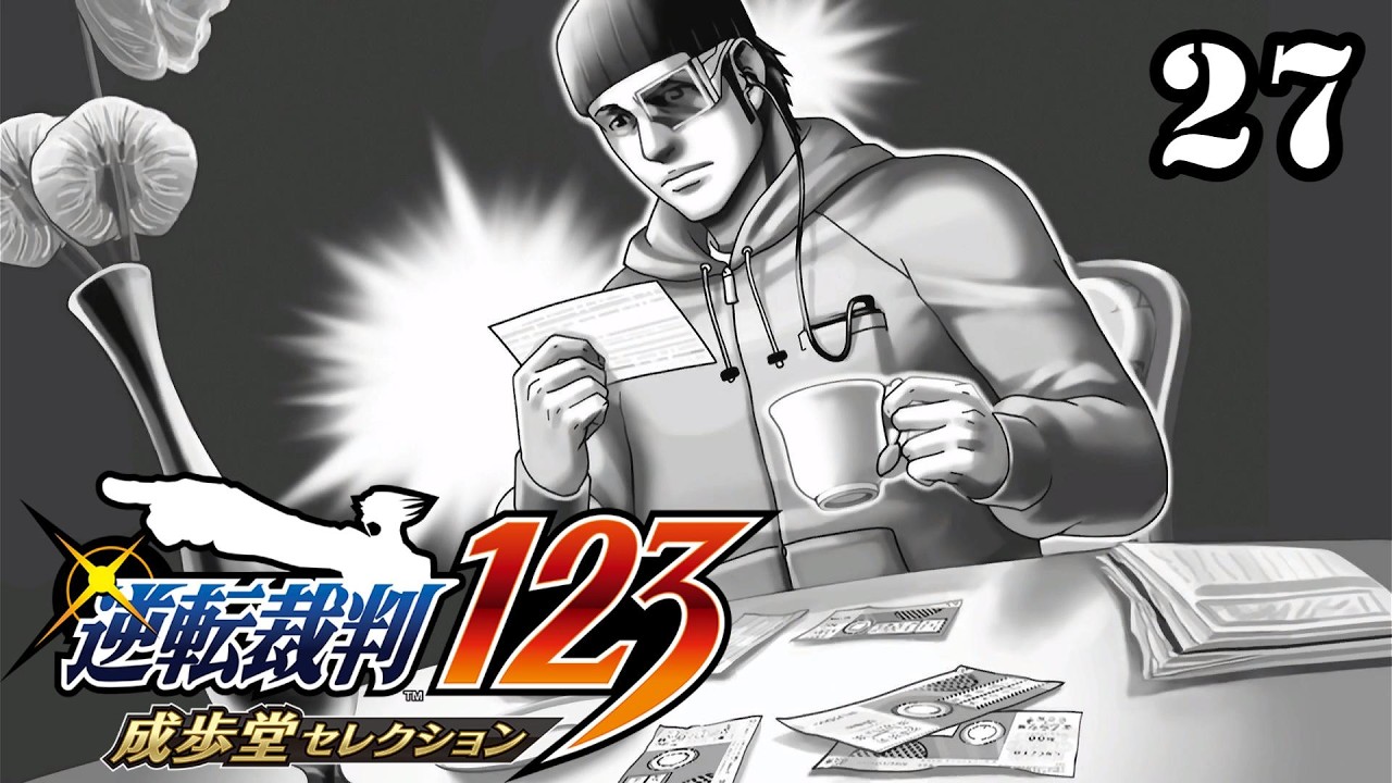 食い違いだらけの証言【逆転裁判3】27