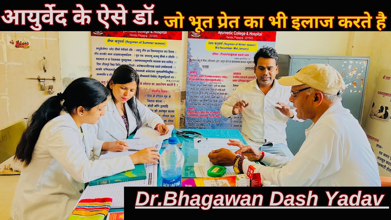 Dr. Bhagwan Dash Yadav आयुर्वेद चिक़ित्सक