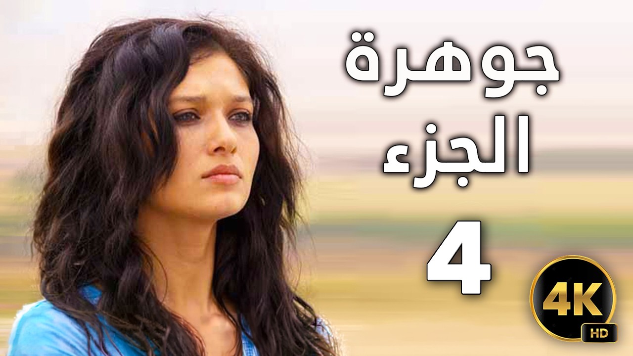 عروس إيزو | الحلقة 4 (4K)
