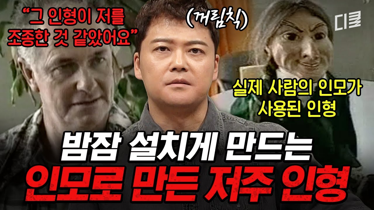 보기만 해도 무슨 일 생길 듯한 비주얼;;🙀 폐가에서 발견한 인형이 살아 움직인다...⁉️ #프리한19