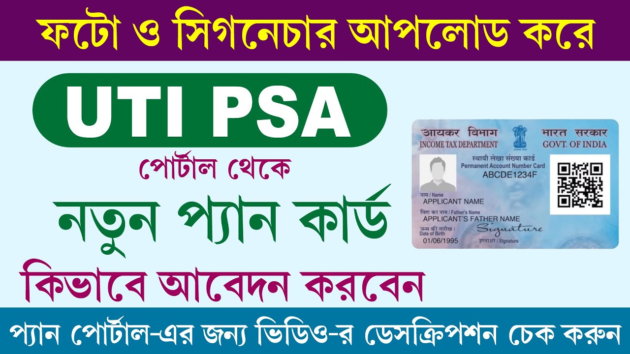 নতুন প্যান কার্ড আবেদন করার পদ্ধতি || New Pan Card Apply Process UTI PSA Portal 2025