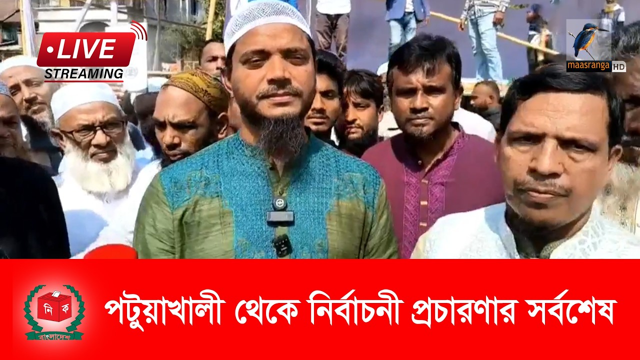 🔴 LIVE | কিশোরগঞ্জ থেকে নির্বাচনী প্রচারণার সর্বশেষ