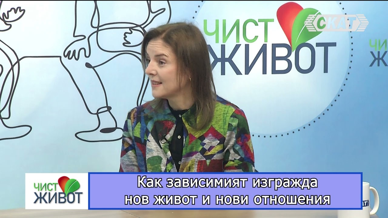 Как зависимият изгражда нов живот и нови отношения 1 част