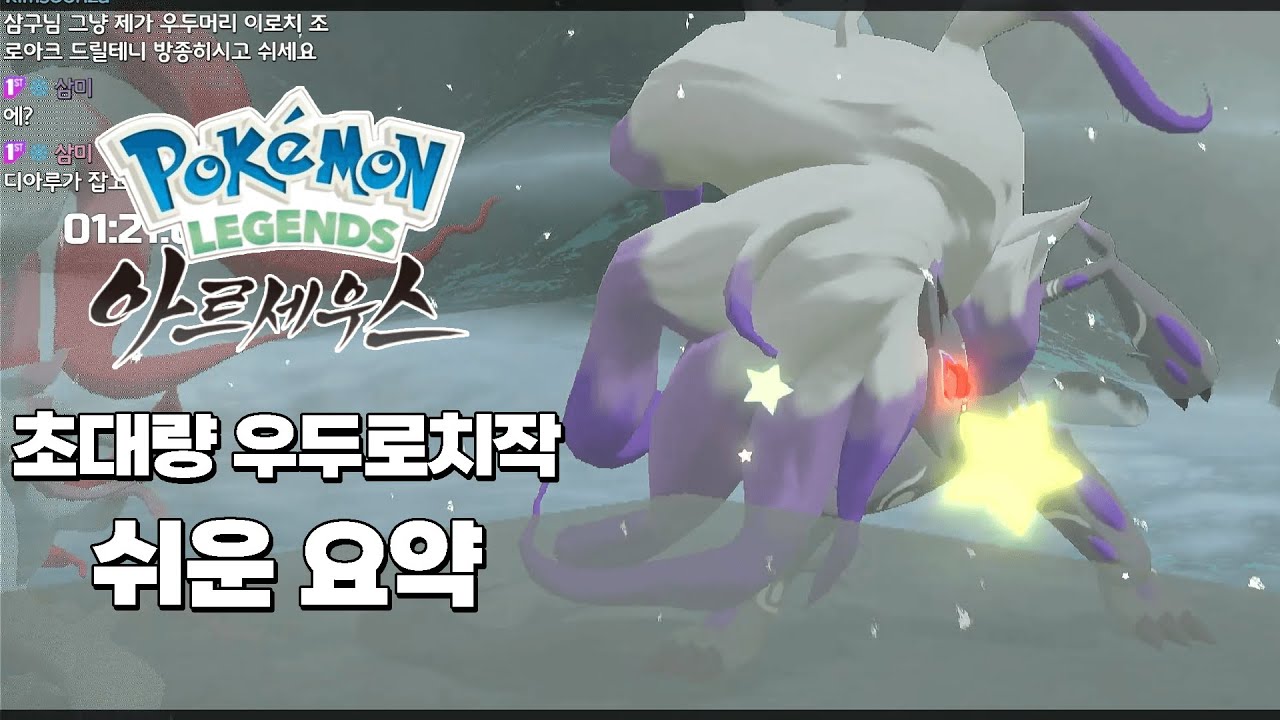 초대량발생에서 우두로치를 잡는 법 [포켓몬스터 레전드 아르세우스]