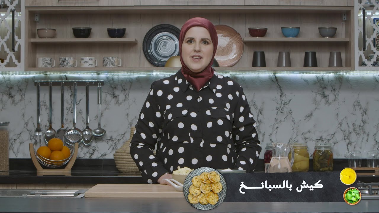 وصفة كيش بالسبانخ