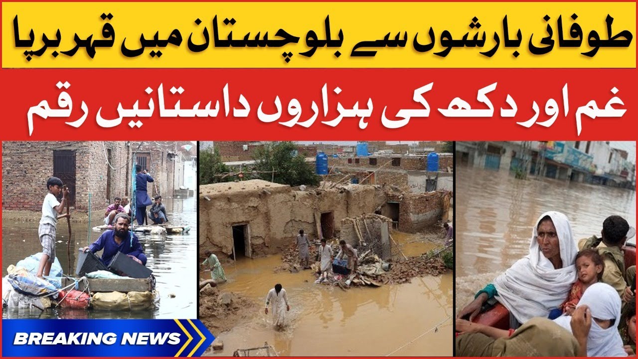 Balochistan Floods Destruction | Balochistan Latest Updates | Breaking News