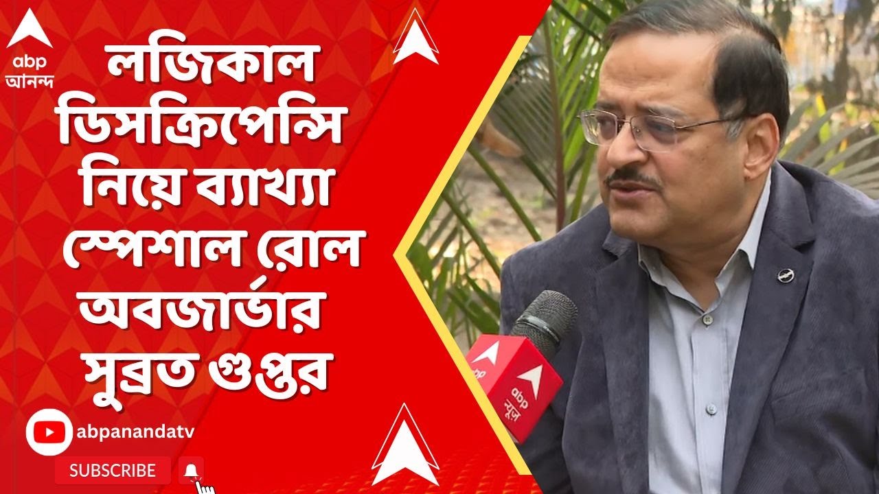SIR News | 'শুনানিতে নথি দিয়ে ভুল ধরিয়ে দিতে পারলে, অসুবিধে নেই', ব্যাখ্যা স্পেশাল রোল অবজার্ভারের