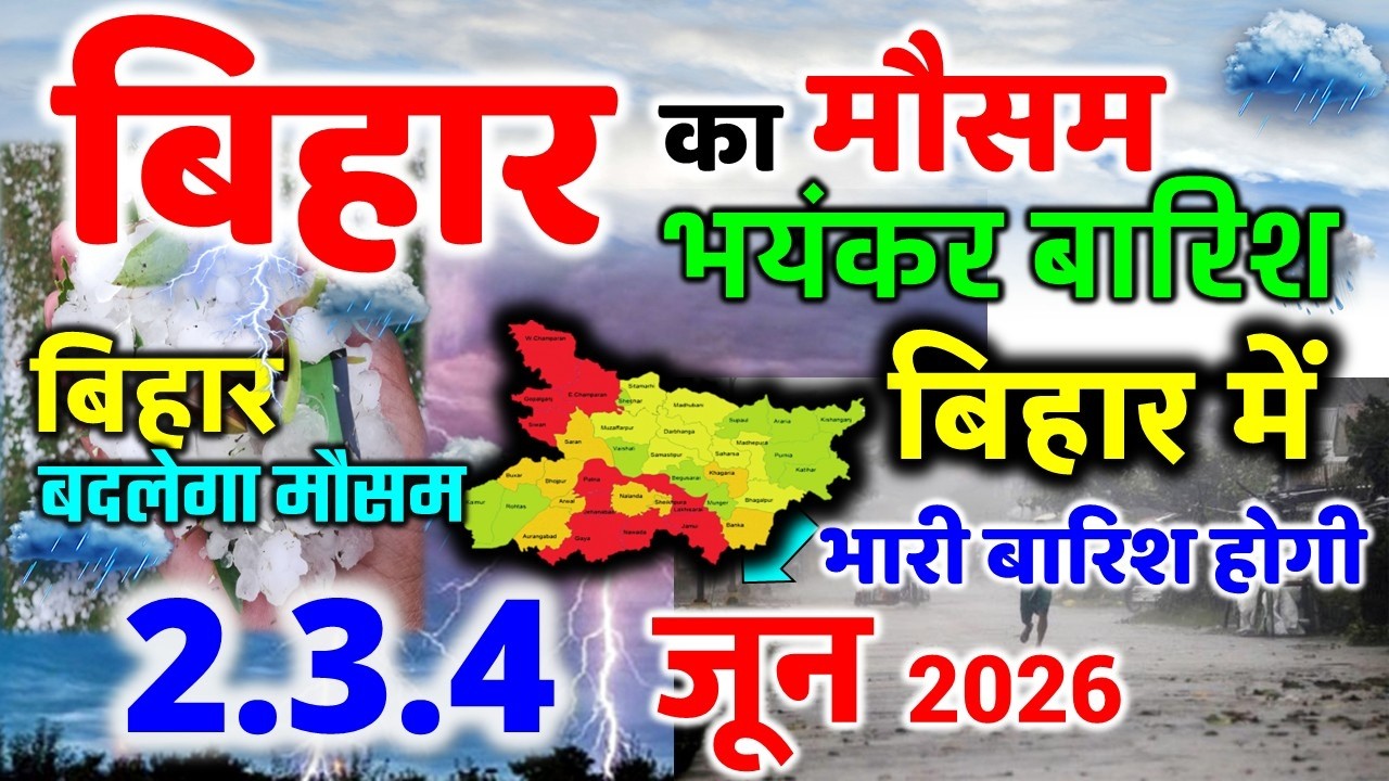 bihar weather today बिहार मौसम bihar weather today बिहार मौसम 31 March 2026 31 मार्च 2026